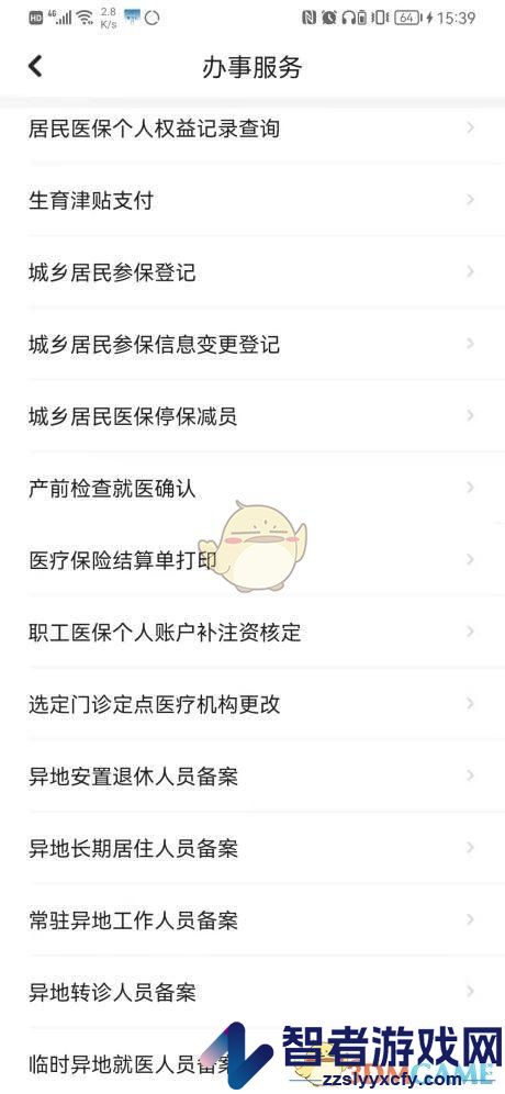 穗好办更改医保定点医院方法