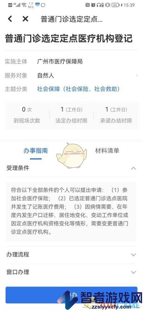 穗好办更改医保定点医院方法