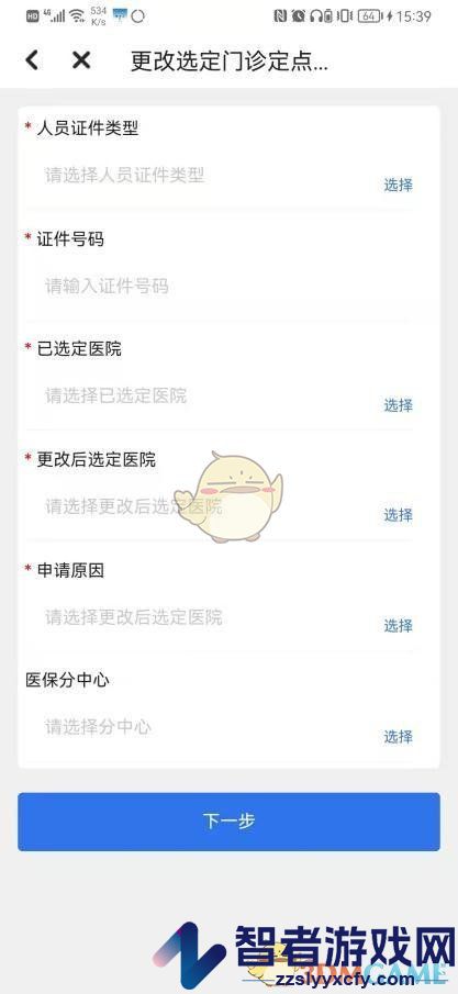 穗好办更改医保定点医院方法
