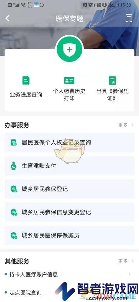 穗好办更改医保定点医院方法