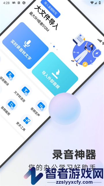 录音神器转文字助手app