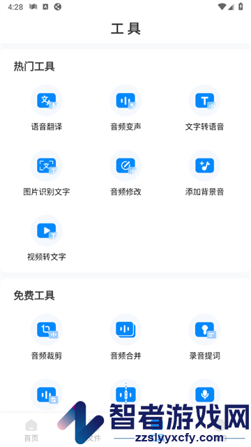 录音神器转文字助手app
