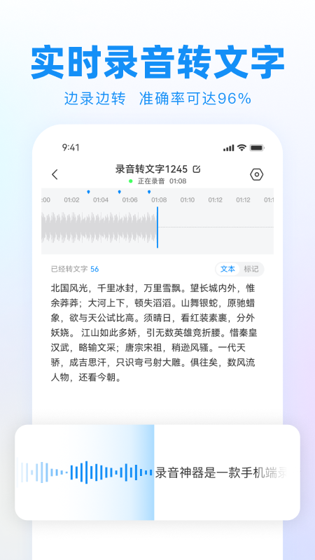 录音神器转文字助手app