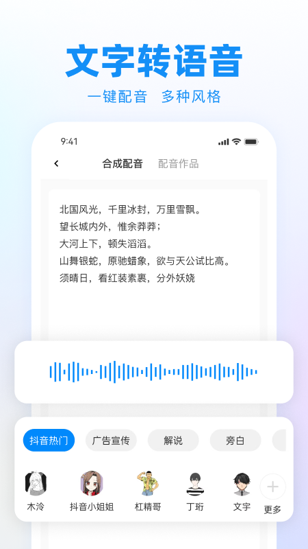 录音神器转文字助手app
