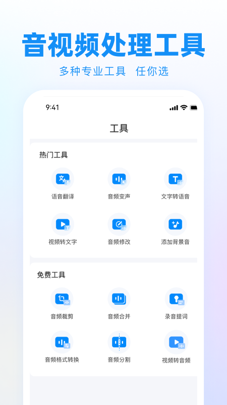 录音神器转文字助手app