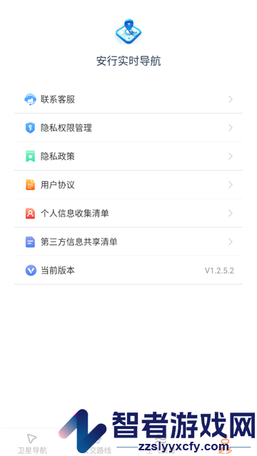 安行实时导航app