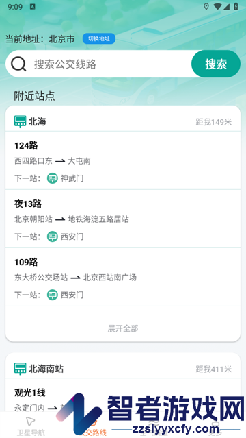 安行实时导航app