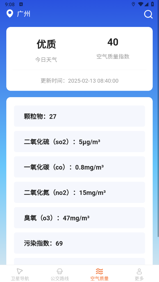 安行实时导航app
