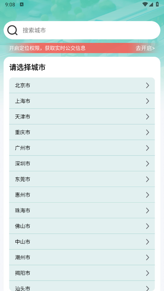安行实时导航app