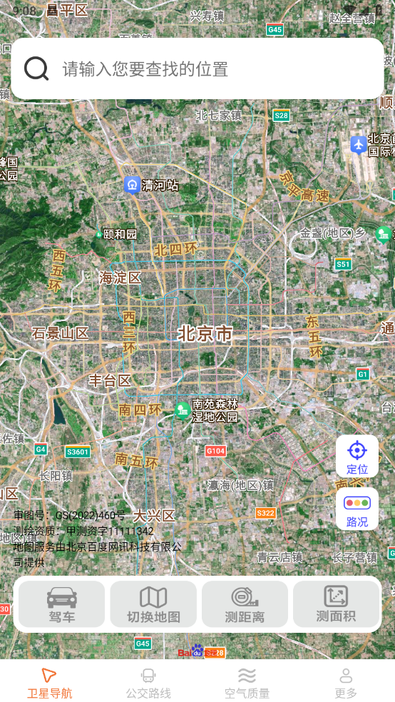 安行实时导航app