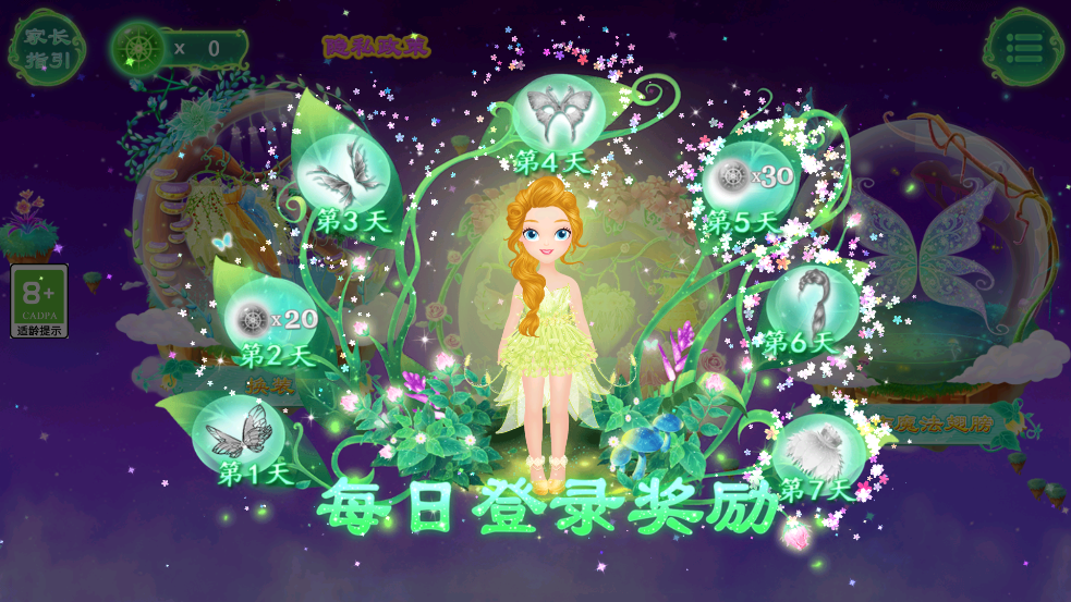 莉比小公主之奇幻仙境完整版