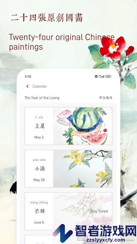 廿四节气app下载
