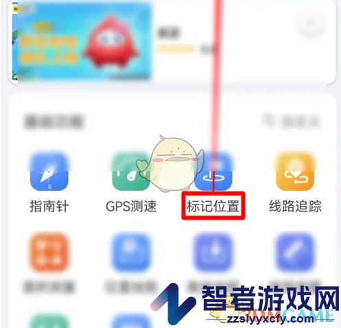 GPS工具箱标记位置方法