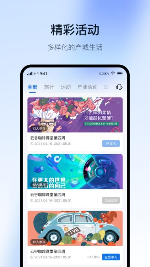 智慧园区Cloud官网版