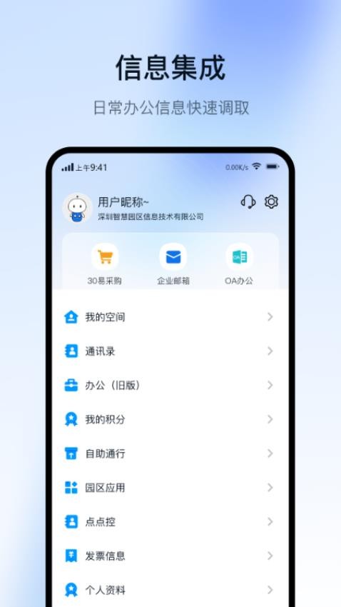 智慧园区Cloud官网版