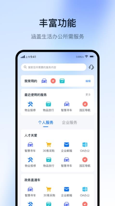 智慧园区Cloud官网版