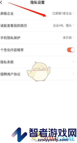 猎聘屏蔽企业设置方法
