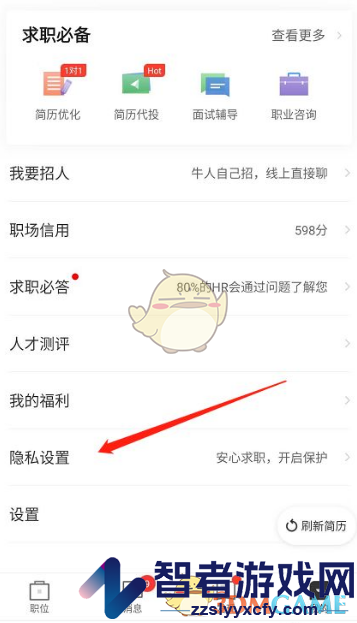 猎聘屏蔽企业设置方法