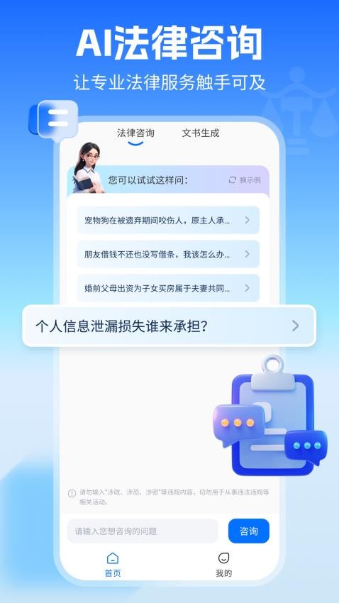 AI律师官网版