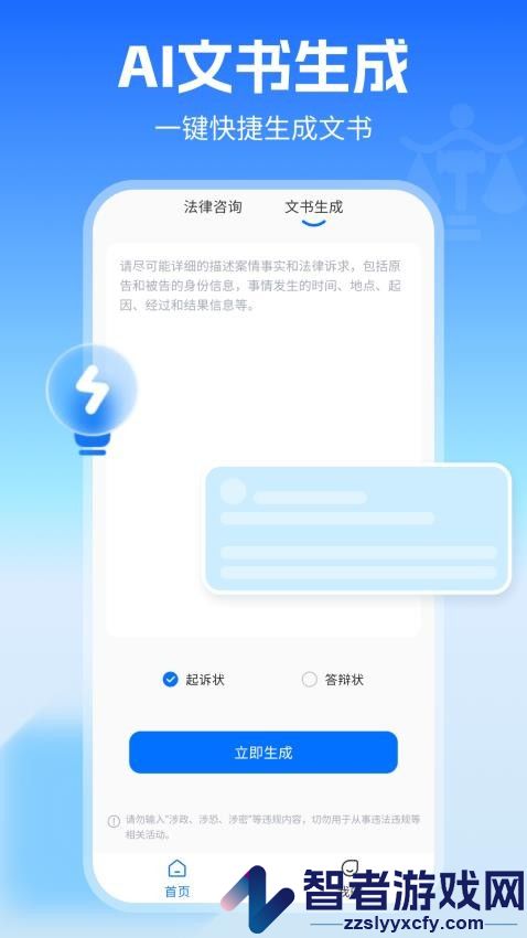 ai律师软件下载手机版