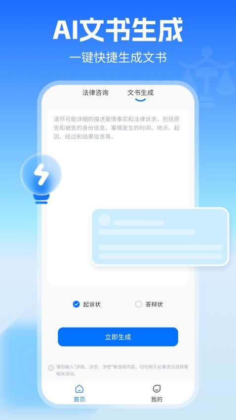 AI律师官网版