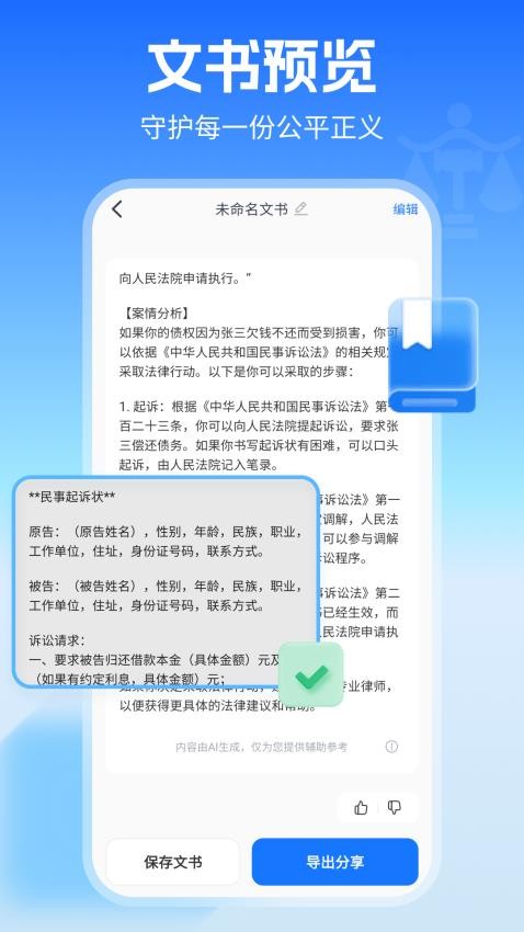 AI律师官网版