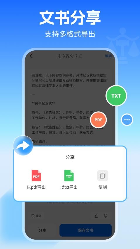 AI律师官网版