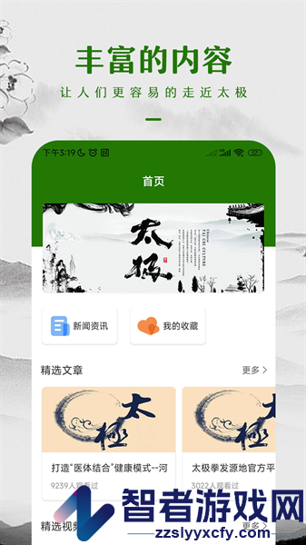 太极拳app官方下载最新版