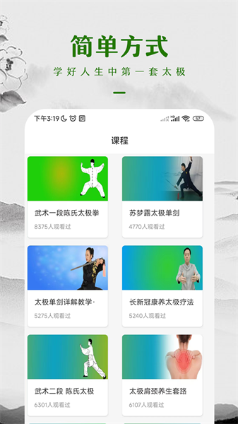 太极拳软件