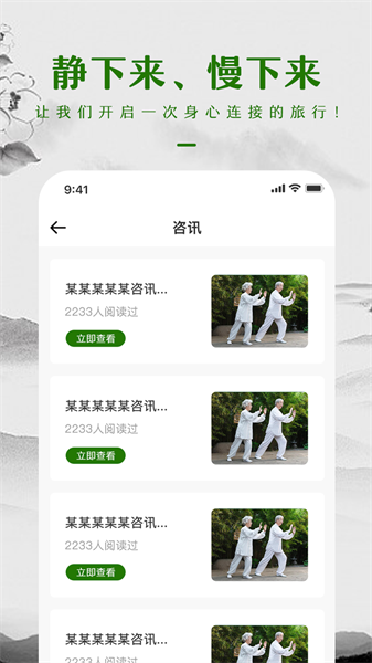 太极拳软件