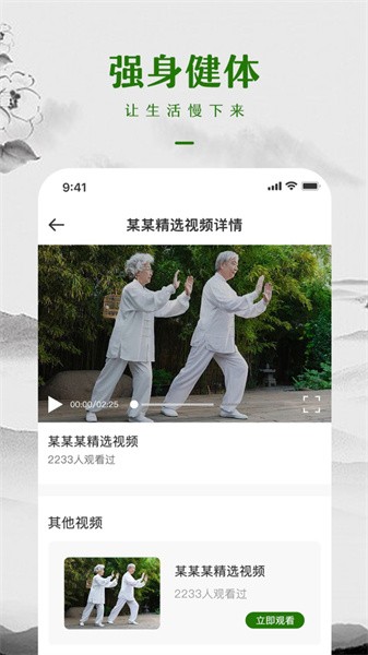 太极拳软件