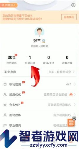 猎聘删除应聘记录方法