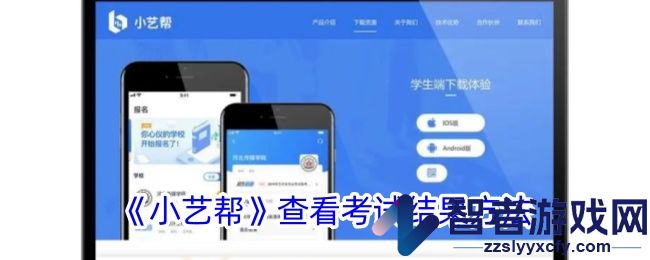 小艺帮查看考试结果方法