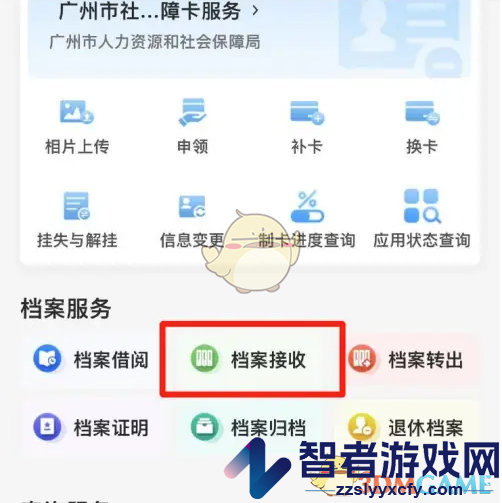 穗好办档案接收办理方法