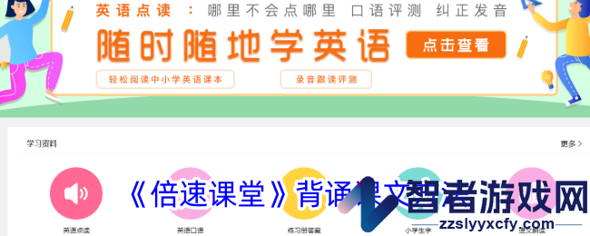 倍速课堂背诵课文方法
