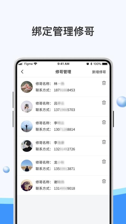 骑幻出行门店端最新版