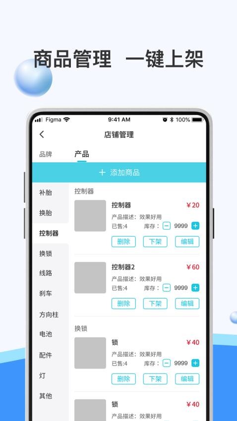 骑幻出行门店端最新版
