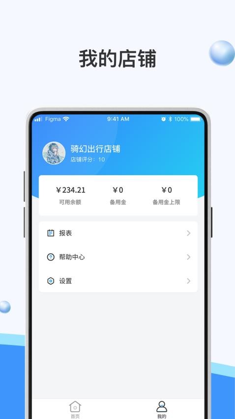 骑幻出行门店端最新版