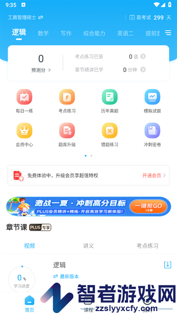 考研准题库app