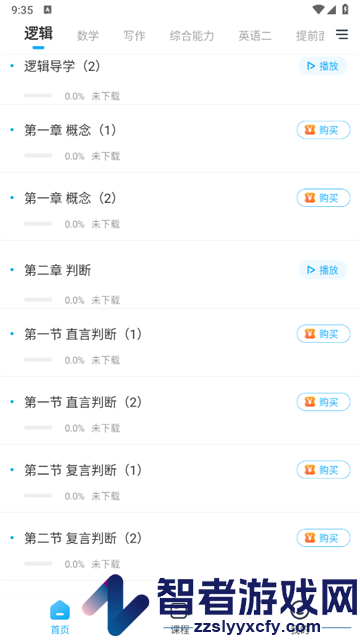 考研准题库app