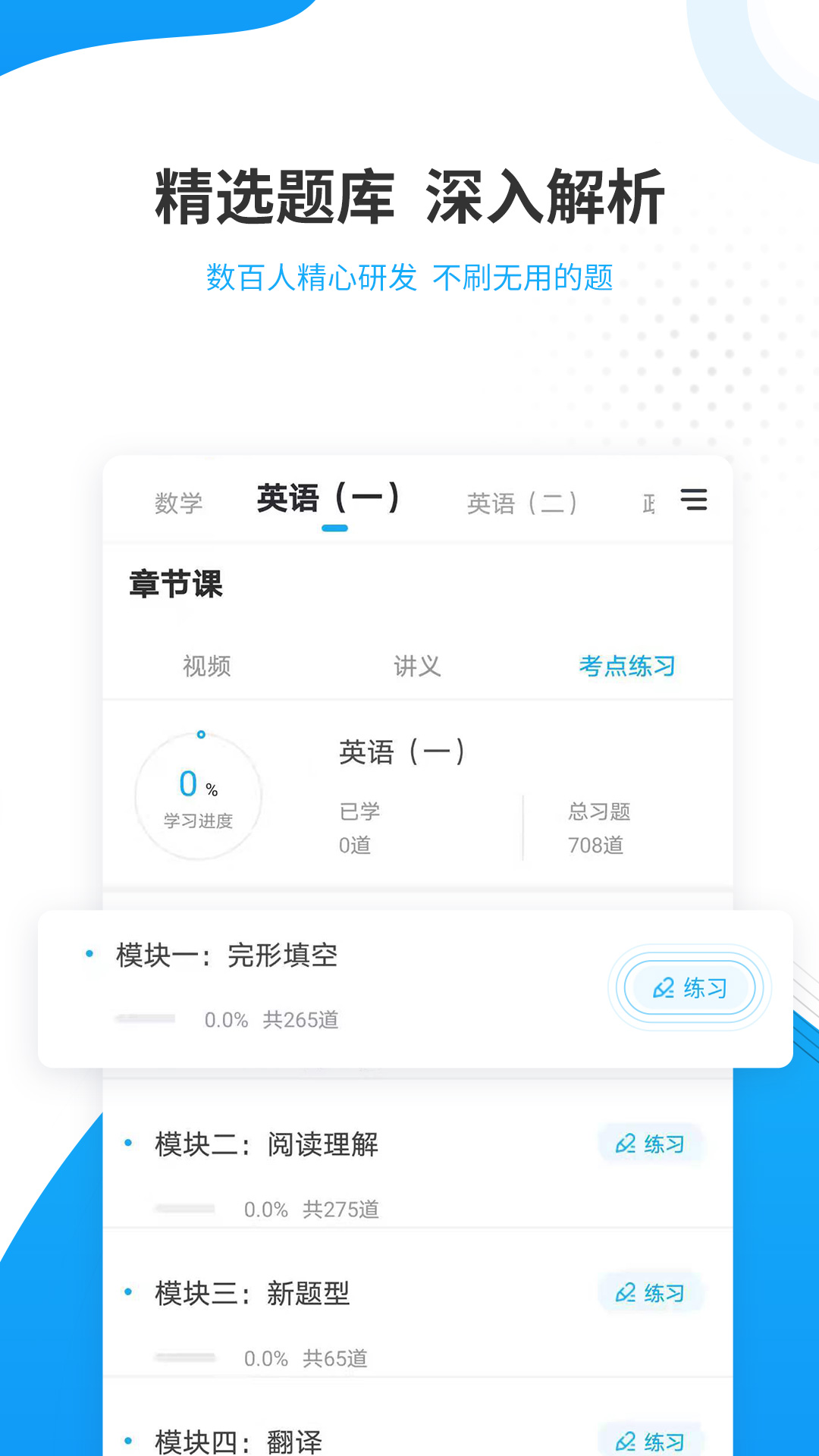 考研准题库app