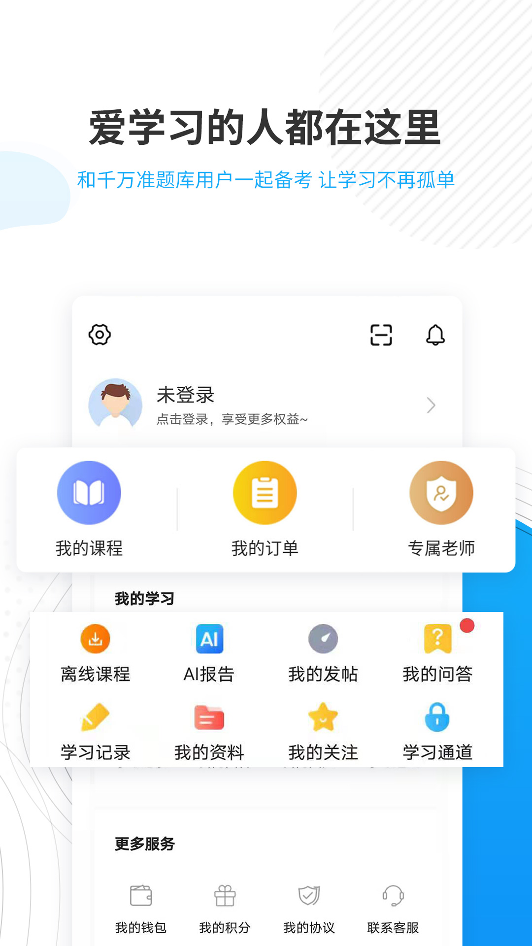 考研准题库app