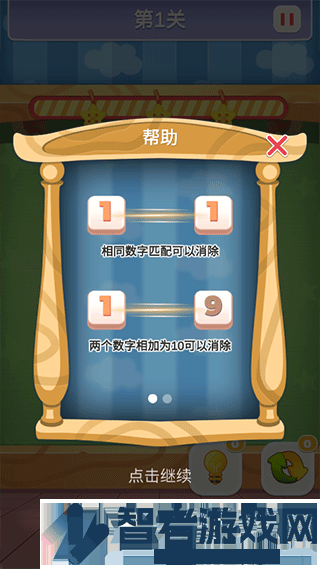 数字连连看九游版