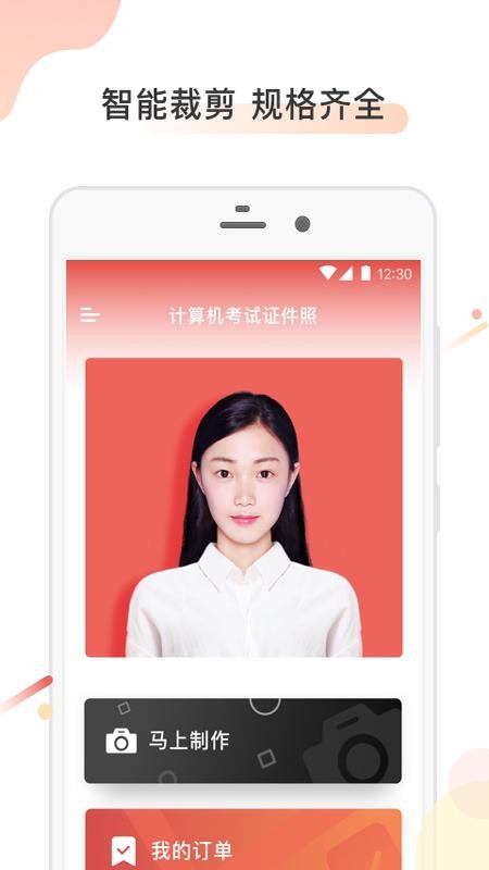 计算机考试证件照APP