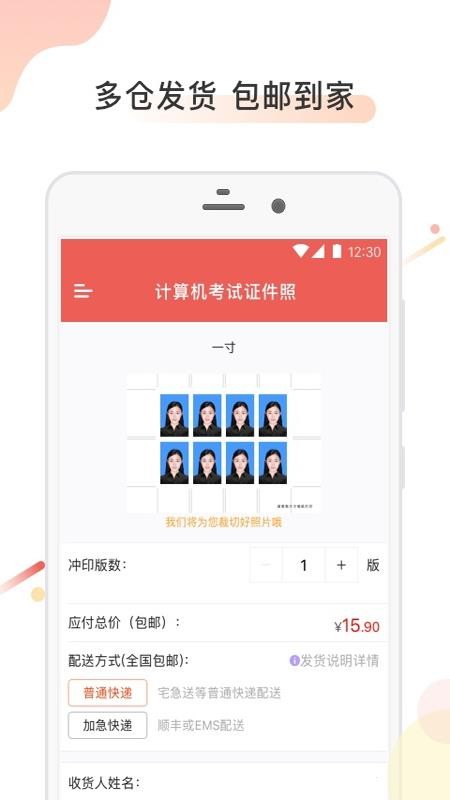 计算机考试证件照APP