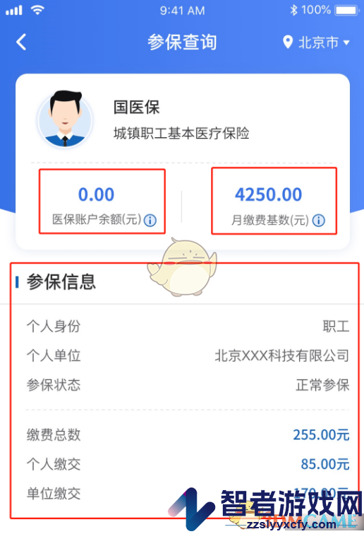 国家医保服务平台查看医保余额方法