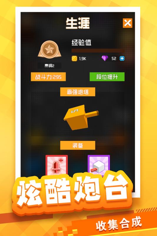 放置方块塔防九游版