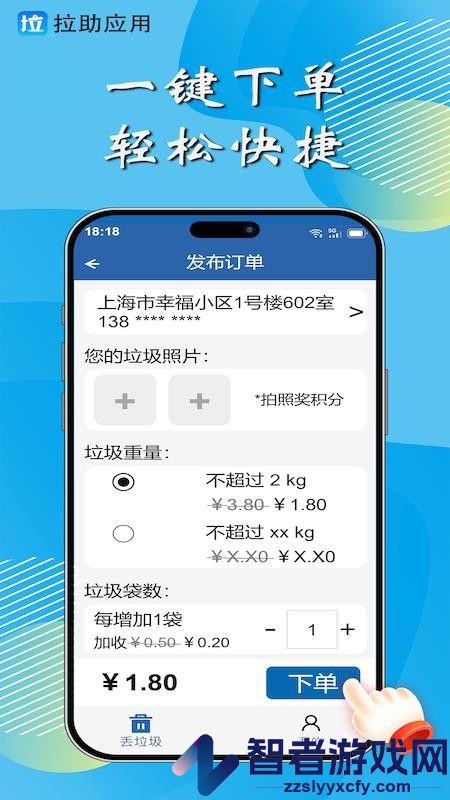 拉助APP手机版下载