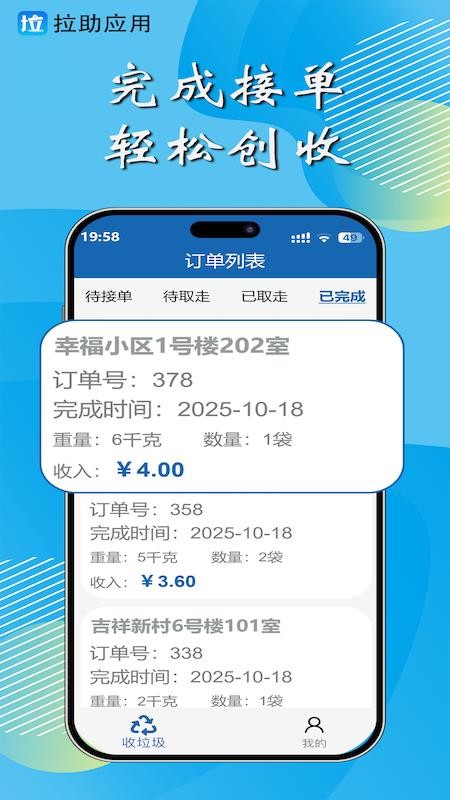 拉助app官网版
