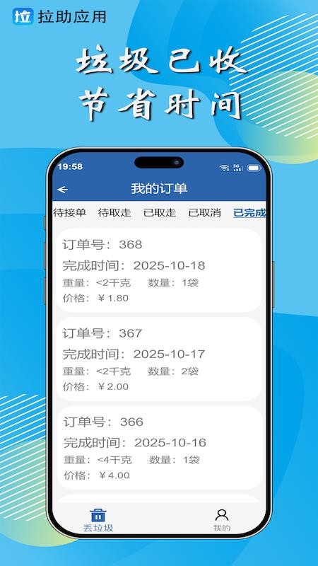 拉助app官网版